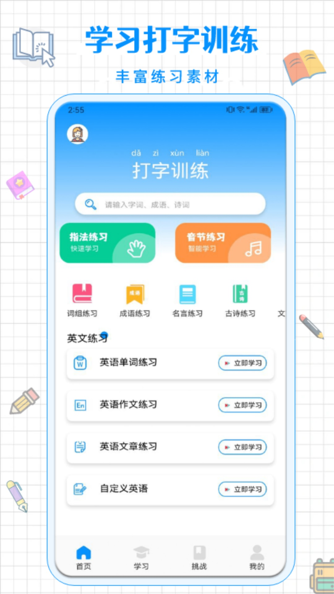 手機(jī)練打字軟件26鍵下載推薦 好用的練打字app排行榜截圖