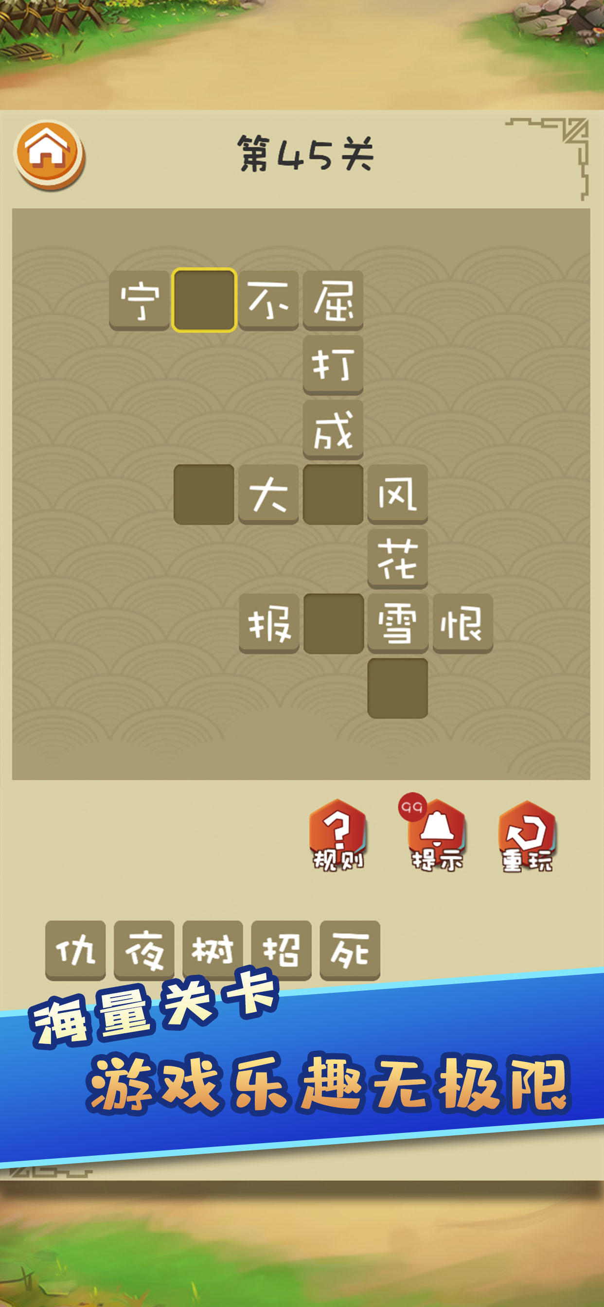 2025熱門猜成語游戲推薦：好玩又益智的成語挑戰(zhàn)合集截圖