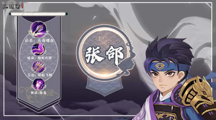 三國志異聞錄張郃怎么樣 三國志異聞錄張郃強度一覽截圖