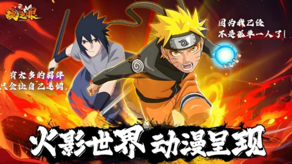 火影類手游大全