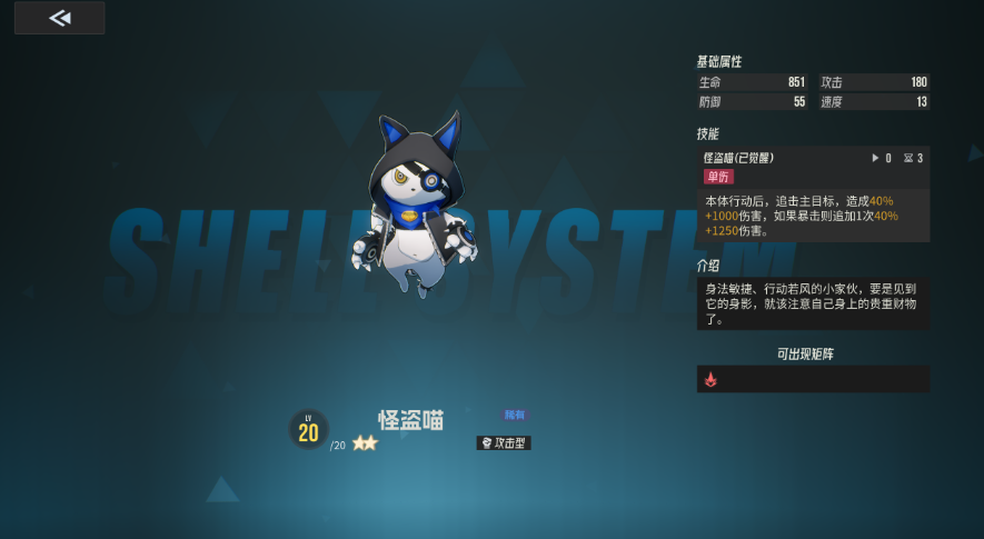 伊瑟怪盜喵怎么樣 伊瑟手游怪盜喵強度介紹截圖