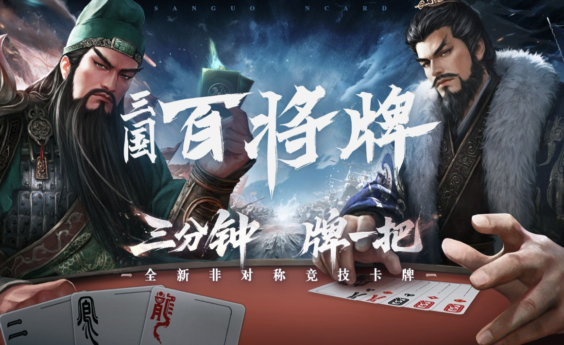 三國(guó)百將牌下載鏈接