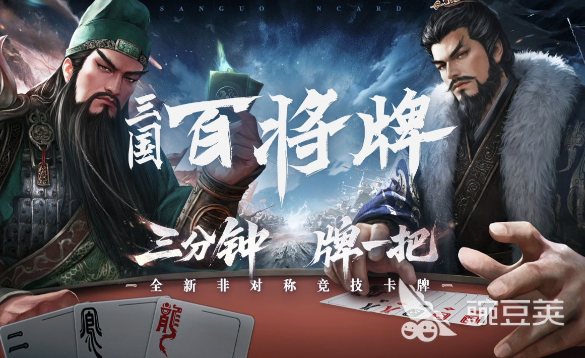 三國百將牌下載鏈接 三國百將牌預(yù)約方式及最新獲取渠道截圖