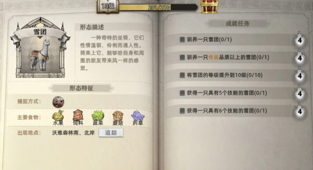 荒原曙光羊駝位置全解析 荒原曙光羊駝獲取方法與技巧截圖
