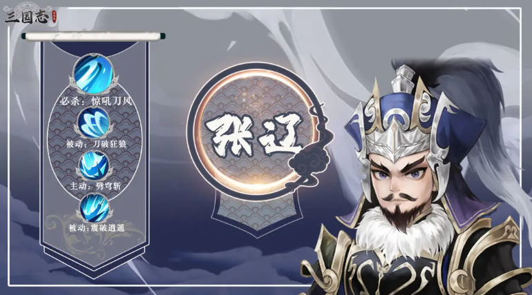 三國志異聞錄張遼怎么玩 三國志異聞錄張遼強(qiáng)度分析截圖
