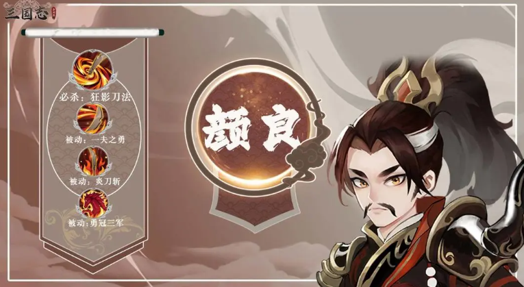 三國志異聞錄顏良怎么樣 三國志異聞錄手游顏良武將介紹截圖