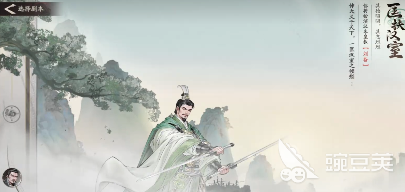 三國望神州劉備強度全面解析：技能搭配與實戰(zhàn)表現(xiàn)深度測評截圖