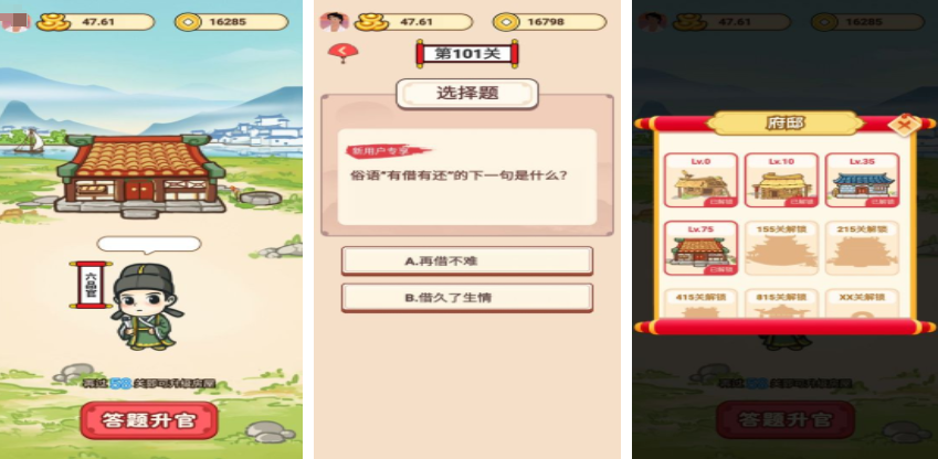 升官游戲排行榜 2025盤點有趣的升官手游大全截圖