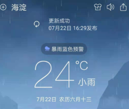 天氣預(yù)報24小時詳情軟件 好用的天氣預(yù)報軟件分享截圖