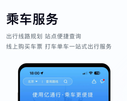 公交車實時到站查詢app 熱門的公交車查詢軟件推薦截圖