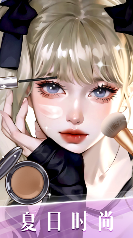 休閑的化妝小游戲在哪里