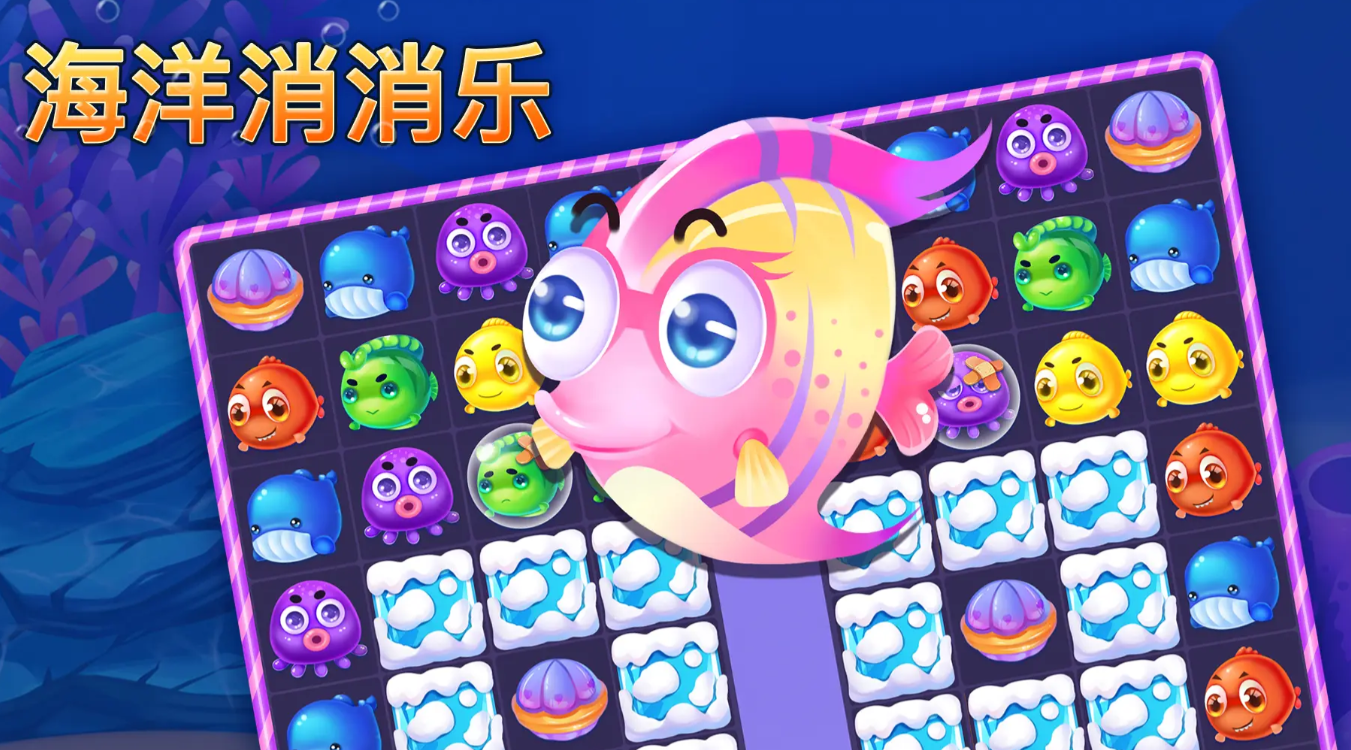 海洋消消樂公測時間曝光 海洋消消樂上線日期最新爆料截圖