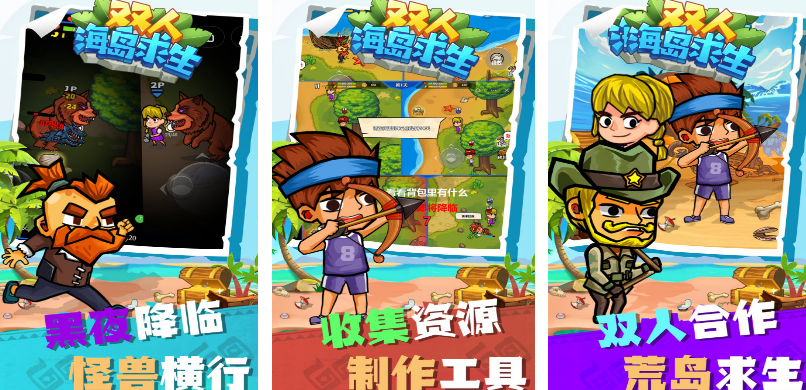 一人一半屏幕的雙人生存游戲叫什么?熱門的雙人生存手游推薦2025截圖