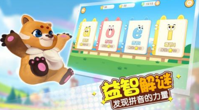 有趣的拼音游戲大闖關有哪幾個?2025免費的拼音手游下載分享截圖
