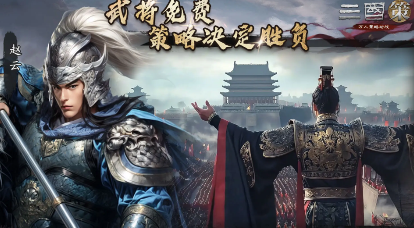 三國策萬人策略對(duì)戰(zhàn)下載 三國策萬人策略對(duì)戰(zhàn)預(yù)約地址截圖