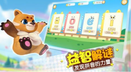 有趣的拼音游戲大闖關(guān)有哪幾個