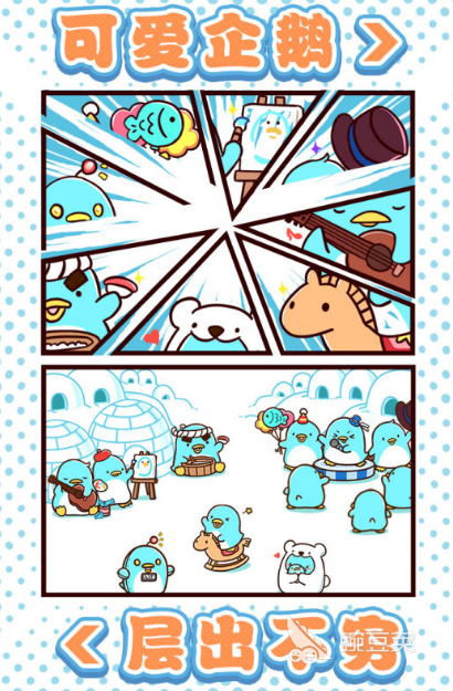 可愛的小企鵝系列手游推薦 2025年懷舊企鵝游戲合集盤點截圖