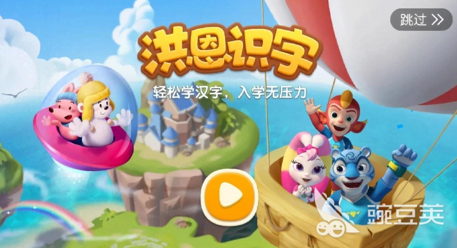 趣味識字大冒險 一年級識字闖關游戲合集2025截圖