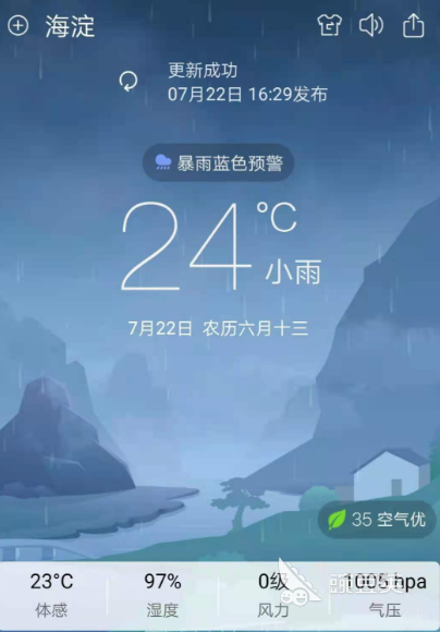 天氣預(yù)報(bào)24小時(shí)詳情 天氣預(yù)報(bào)精準(zhǔn)實(shí)時(shí)查詢截圖