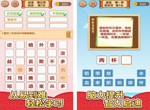 成語接龍游戲有哪些 2025有趣的成語接龍游戲排行截圖