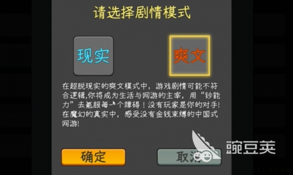 中國式網(wǎng)游手機(jī)版爽文模式開啟方法全解析截圖