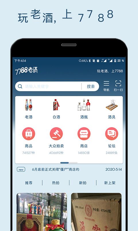 二手酒回收平臺app有哪些 可以回收二手酒的平臺下載推薦截圖