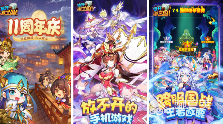 Q版三國(guó)卡牌回合制游戲推薦 有趣的三國(guó)卡牌游戲盤(pán)點(diǎn)2025截圖