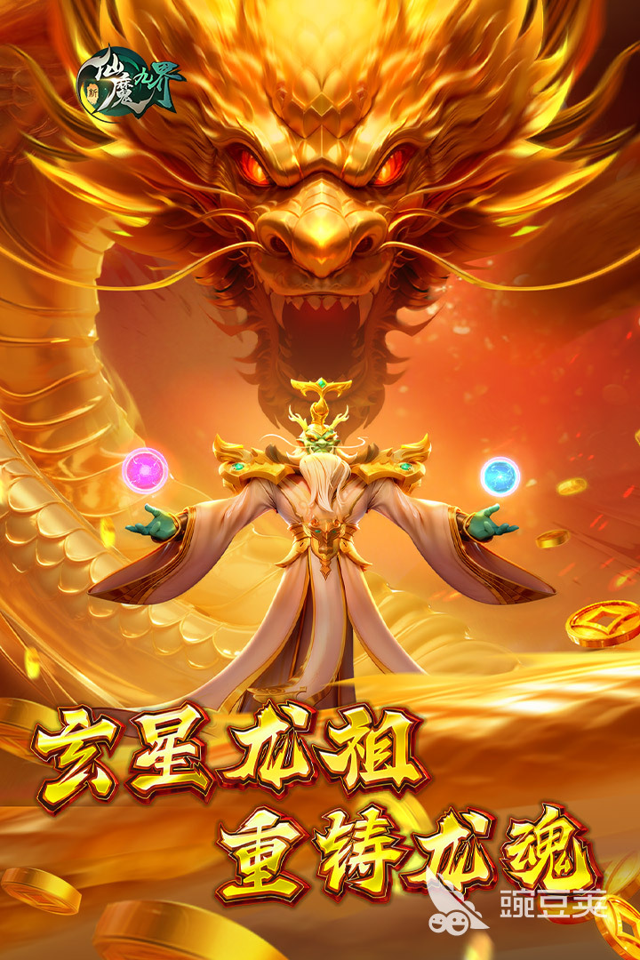 新仙魔九界龍祖打法全攻略：輕松挑戰(zhàn)高難度BOSS截圖