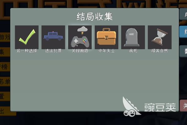 中國式網(wǎng)游手機版中年失業(yè)結(jié)局怎么觸發(fā) 中國式網(wǎng)游手機版中年失業(yè)結(jié)局解鎖條件與攻略截圖