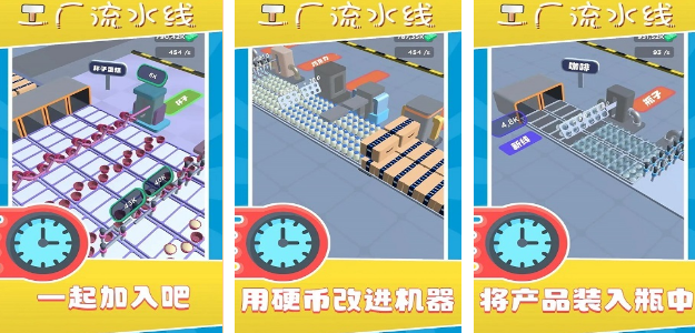 工廠流水線類手機游戲有哪些 2025耐玩的工廠手游大全截圖