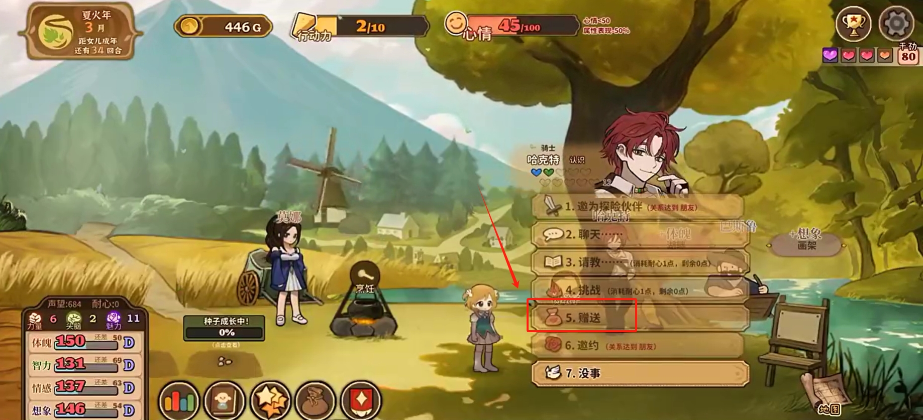 火山的女兒禮物怎么送 火山的女兒送禮攻略截圖