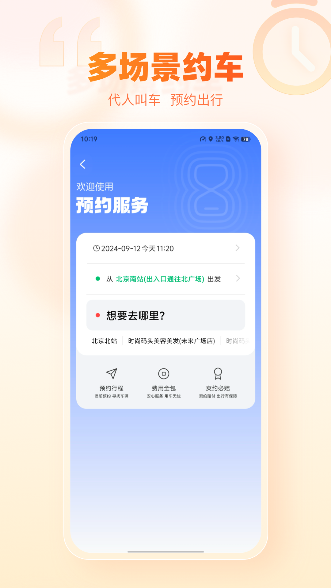 網(wǎng)約車app下載推薦有哪些 網(wǎng)約車軟件下載分享截圖