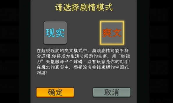 中國(guó)式網(wǎng)游手機(jī)版爽文模式開啟方法 中國(guó)式網(wǎng)游手機(jī)版爽文模式怎么開啟截圖