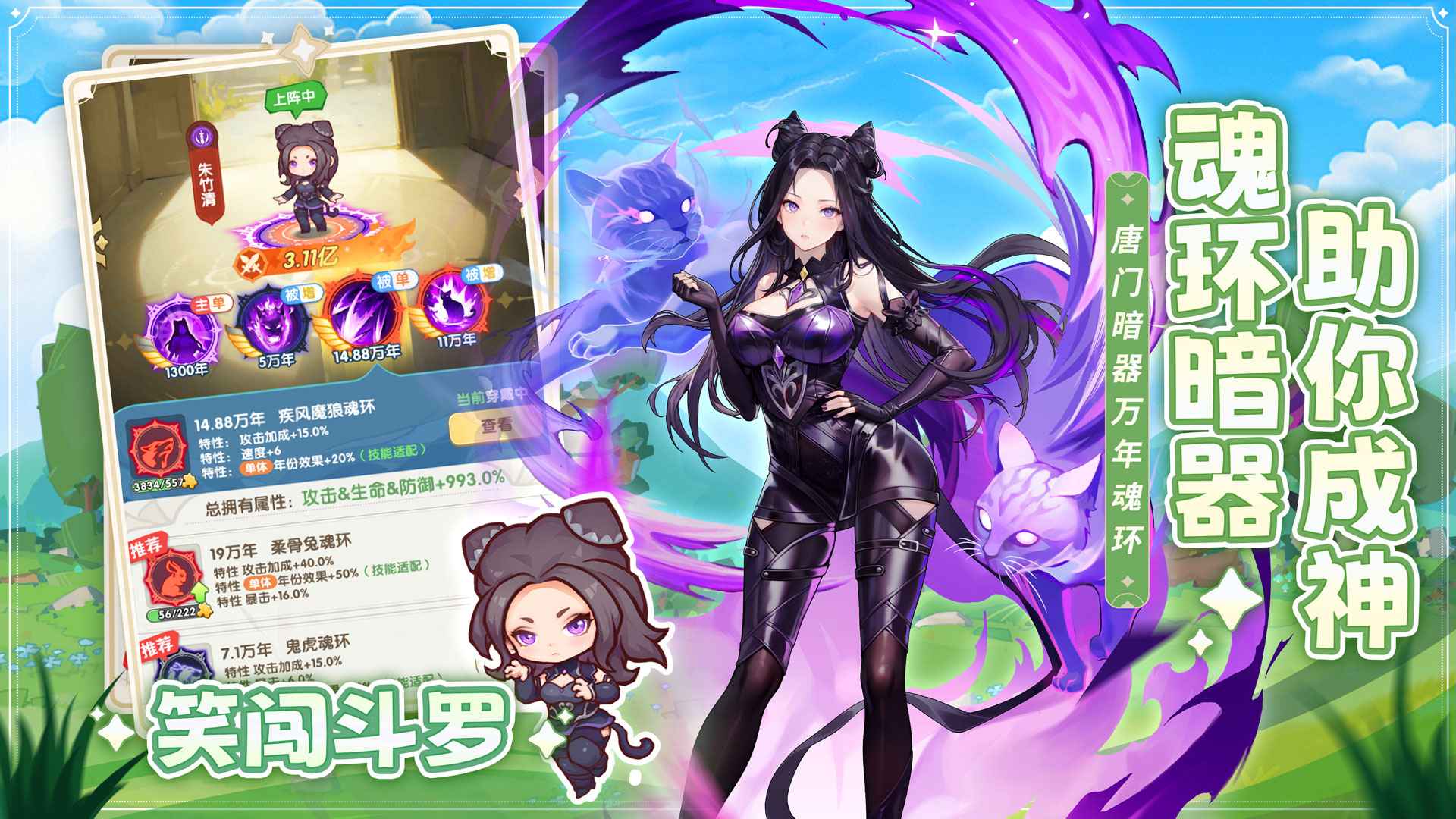 口袋斗羅大陸貓咪陣容搭配技巧 口袋斗羅大陸貓咪陣容推薦與實(shí)戰(zhàn)解析截圖