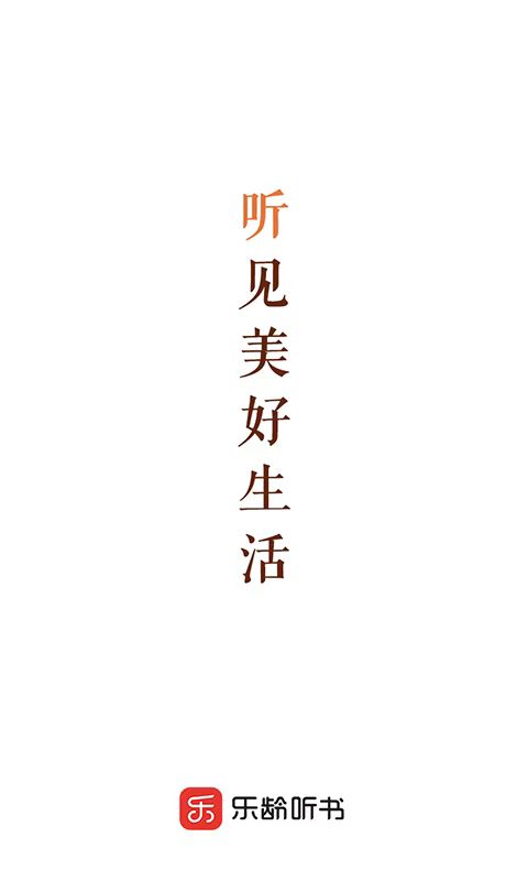 有哪些內(nèi)容豐富的聽書軟件