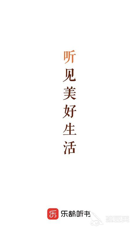 聽書軟件推薦 分類齊全的聽書APP精選截圖