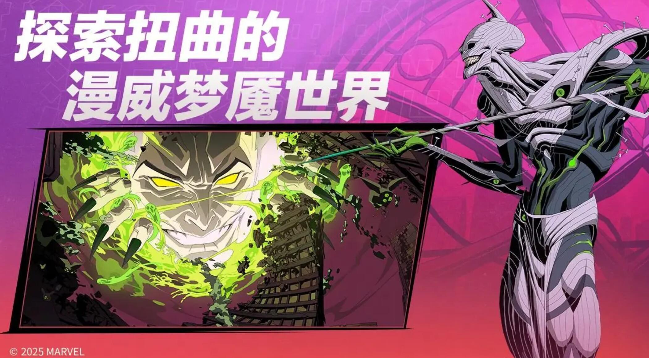 漫威秘法狂潮好玩嗎 漫威秘法狂潮評測分析截圖