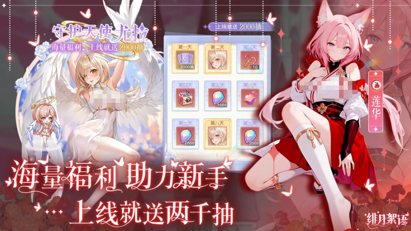 緋月絮語禮包碼有哪些 緋月絮語資源福利獲取方式