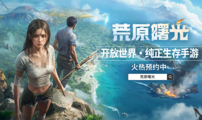 荒原曙光下載安裝