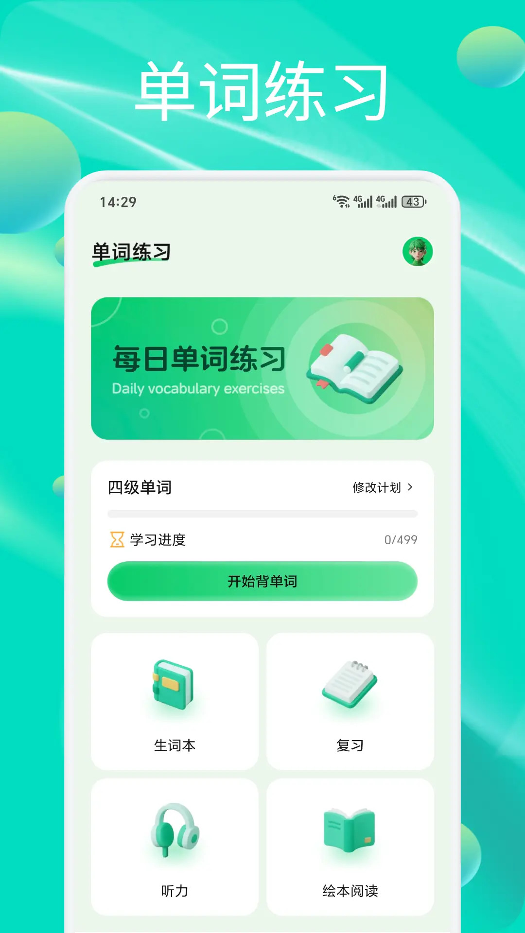 不收費的英語點讀軟件有哪些 教材全面的英語點讀軟件分享截圖