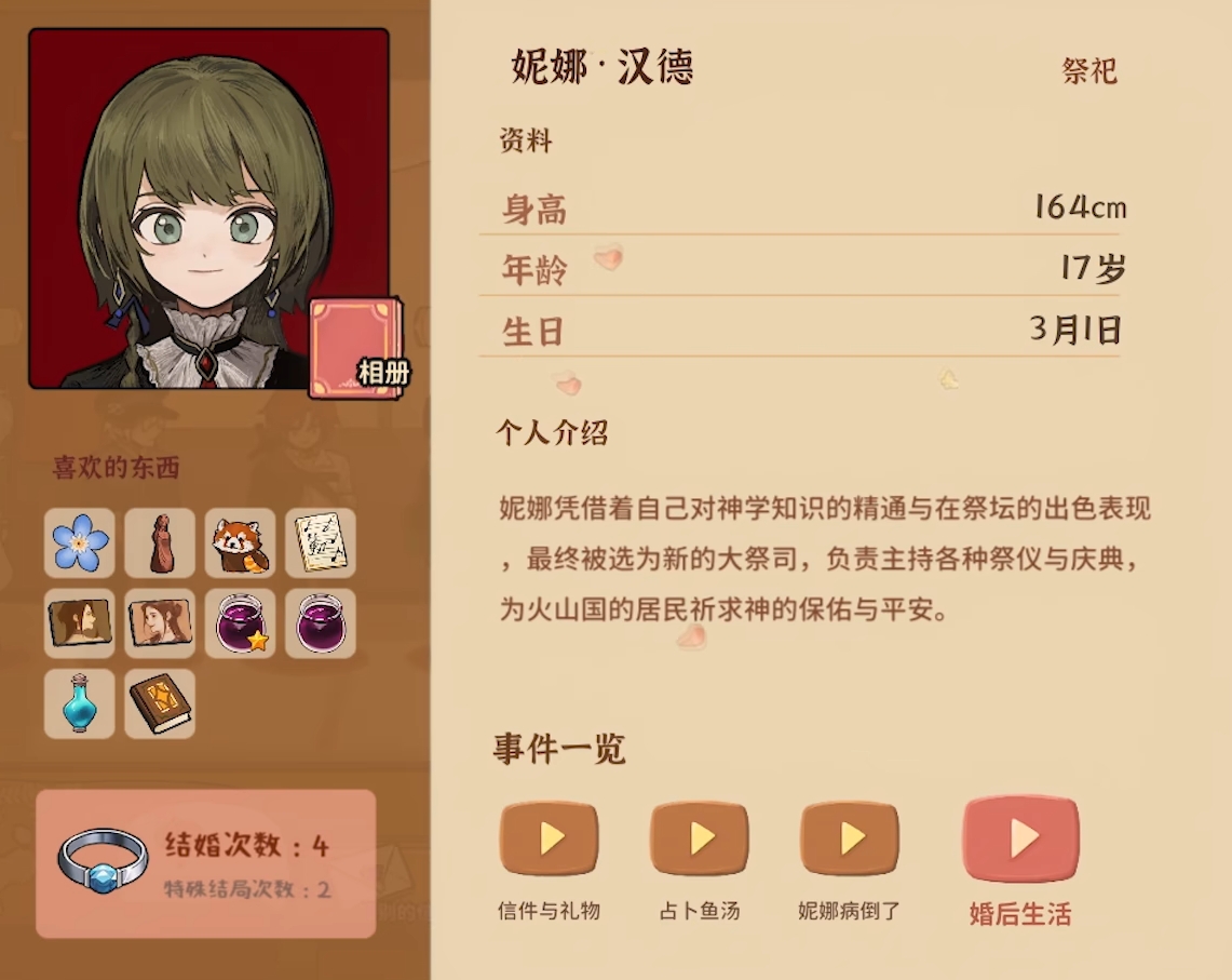 火山的女兒角色介紹 火山的女兒強(qiáng)力角色一覽截圖