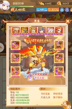 創(chuàng)世封神陣容推薦指南 創(chuàng)世封神如何搭配陣容截圖