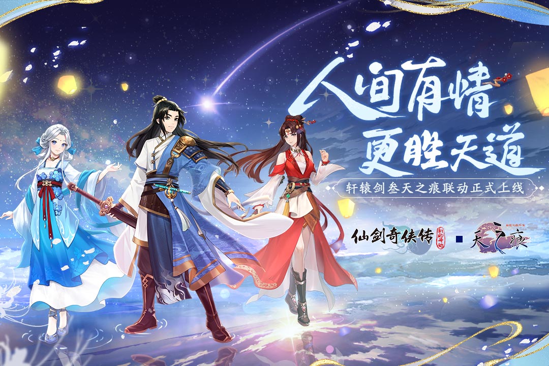 仙劍奇?zhèn)b傳游戲都有哪些