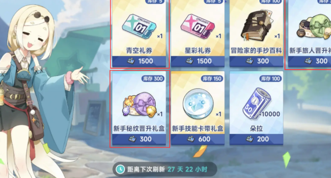星塔旅人旅行執(zhí)照商店什么值得買 星塔旅人旅行執(zhí)照商店購買指南截圖