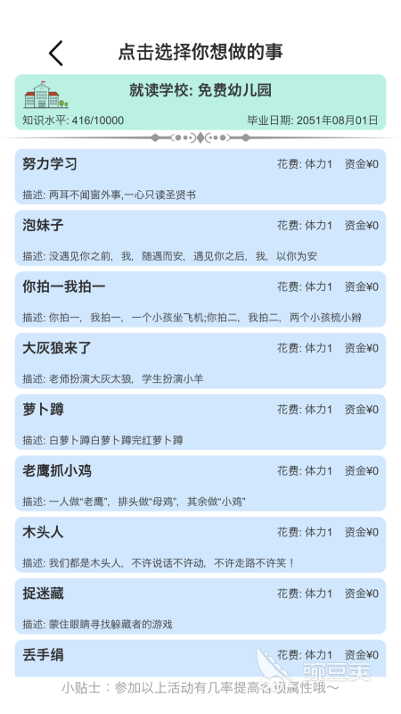 2025年最受歡迎的模擬人生手游推薦：耐玩又有趣的手機(jī)版下載合集截圖