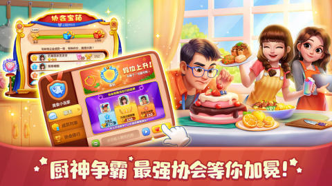 2025熱門美食經(jīng)營手游推薦：經(jīng)典小當家玩法合集截圖