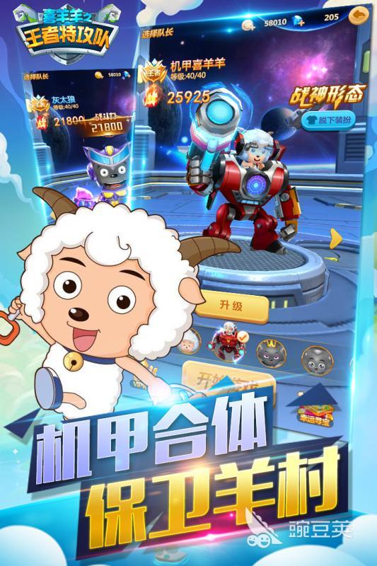 2025最受歡迎的喜羊羊系列游戲推薦合集截圖