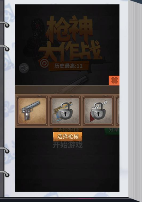 免費的槍神游戲前五