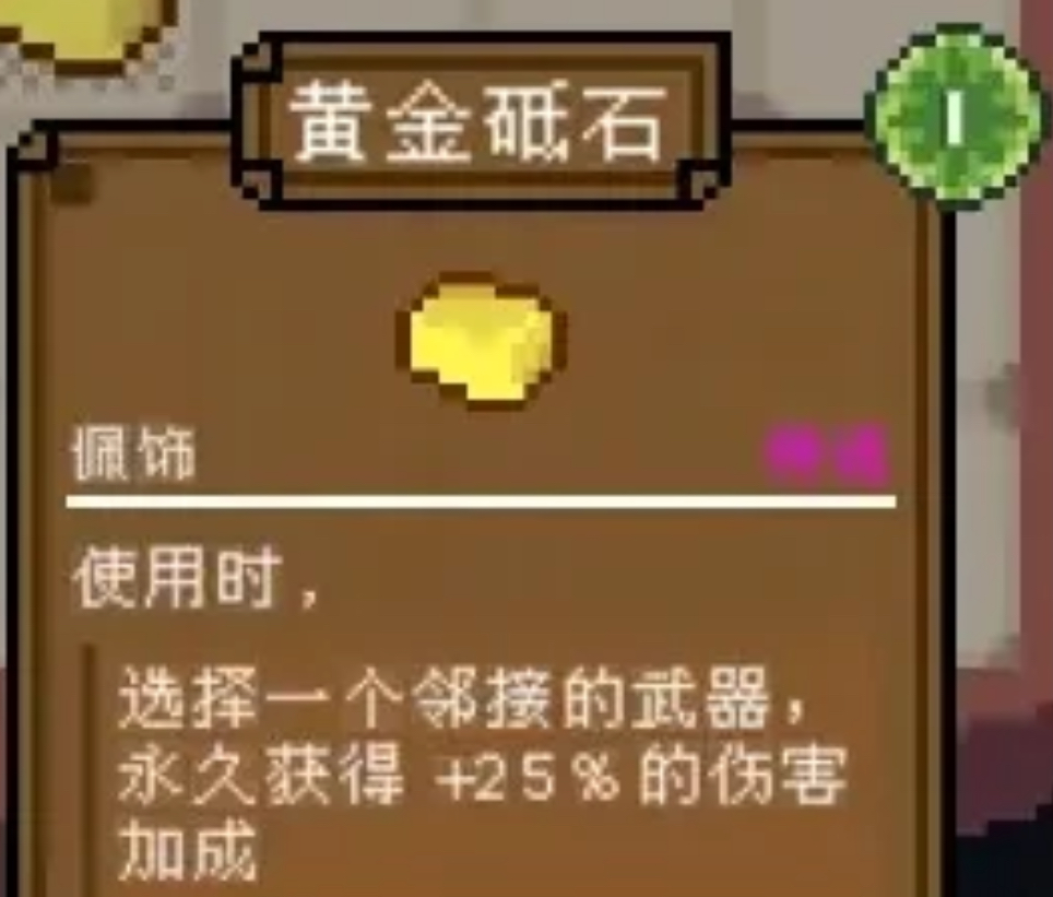 背包英雄手機(jī)版黃金砥石怎么獲取 背包英雄手機(jī)版黃金砥石獲取攻略截圖