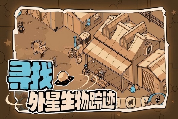 有趣的尋找外星人小游戲推薦